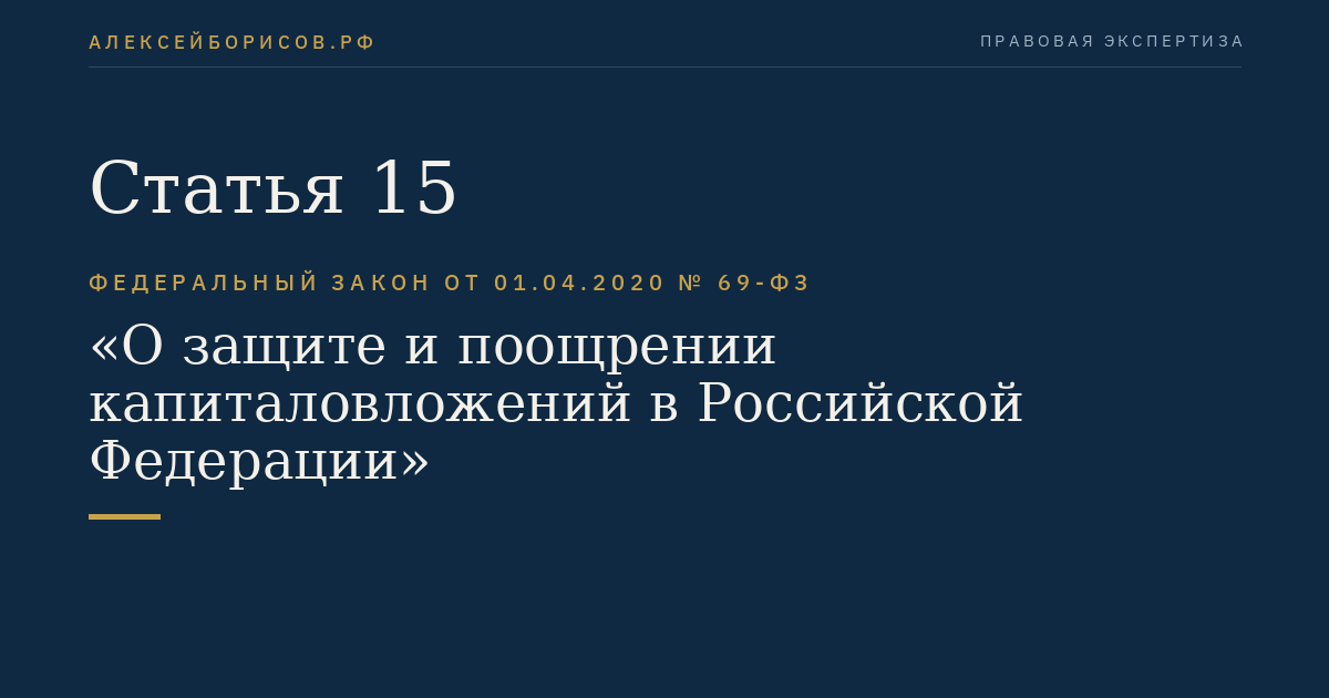 Статья 15
