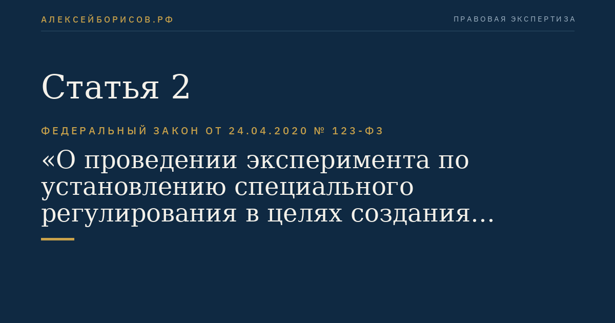 Статья 2
