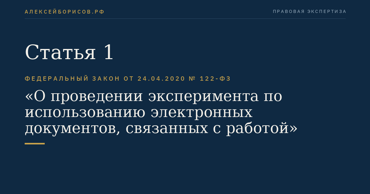 Статья 1