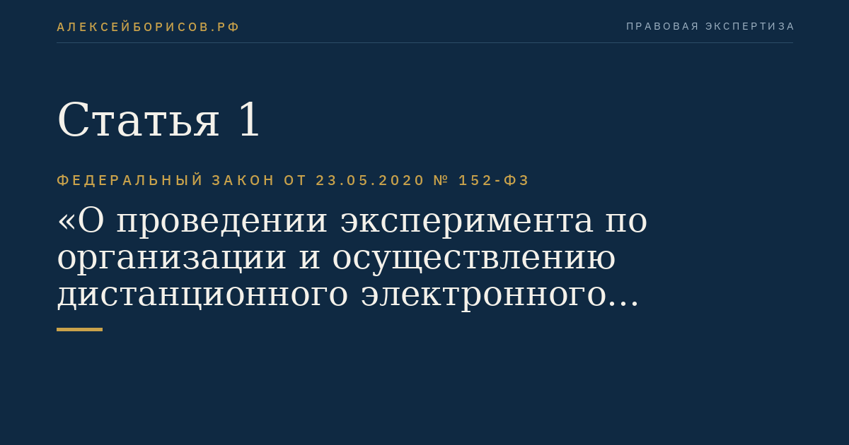 Статья 1