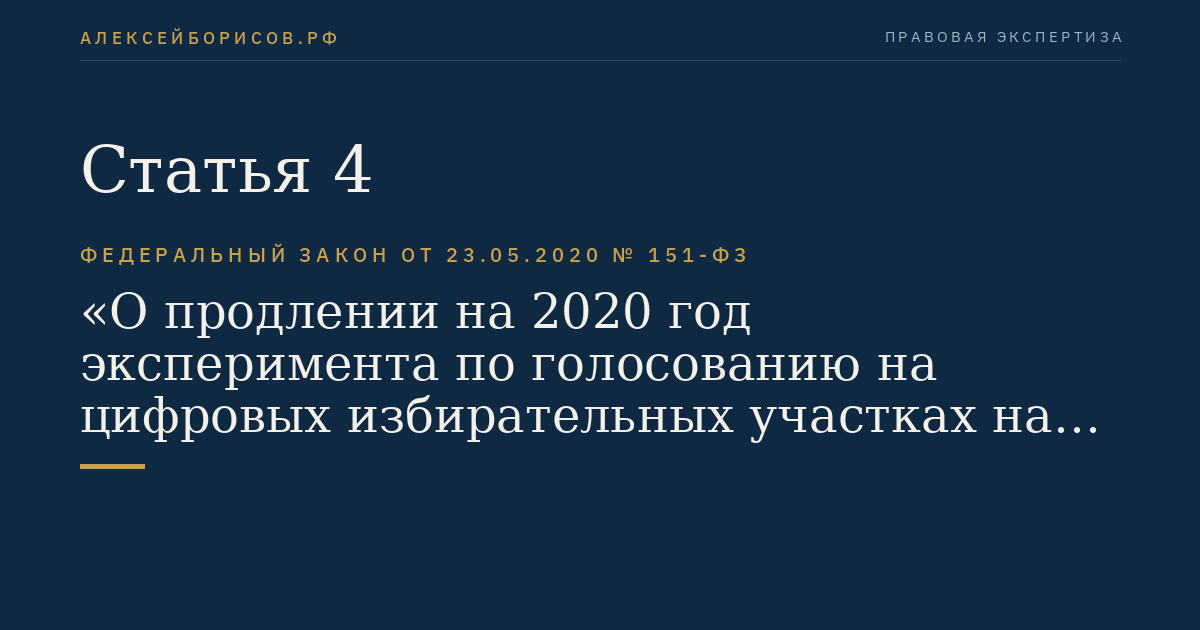Статья 4