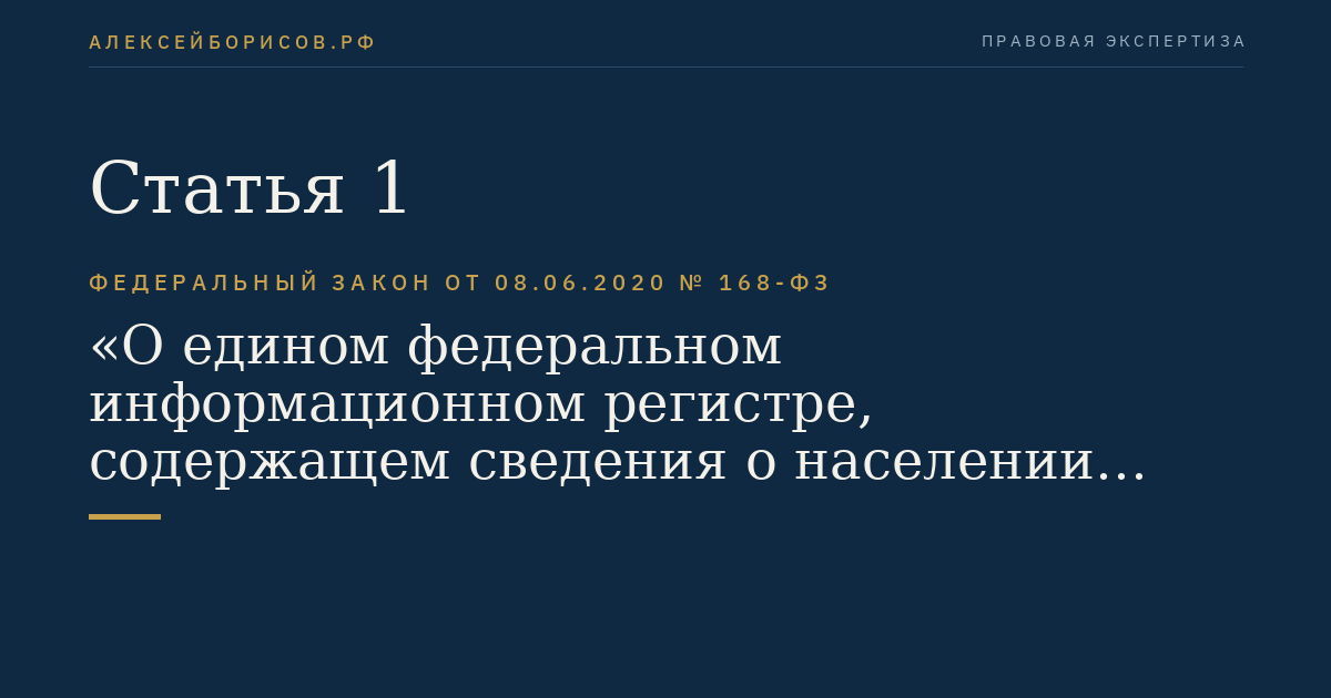 Статья 1