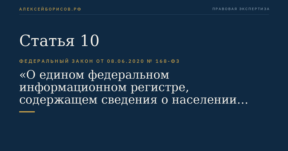 Статья 10