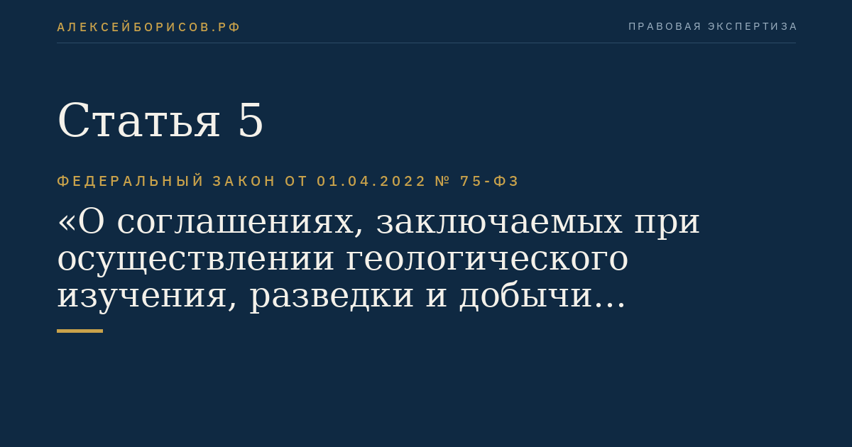 Статья 5