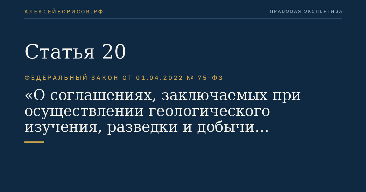 Статья 20