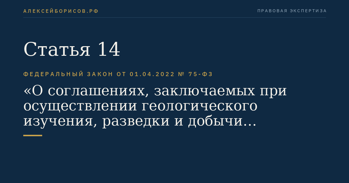 Статья 14