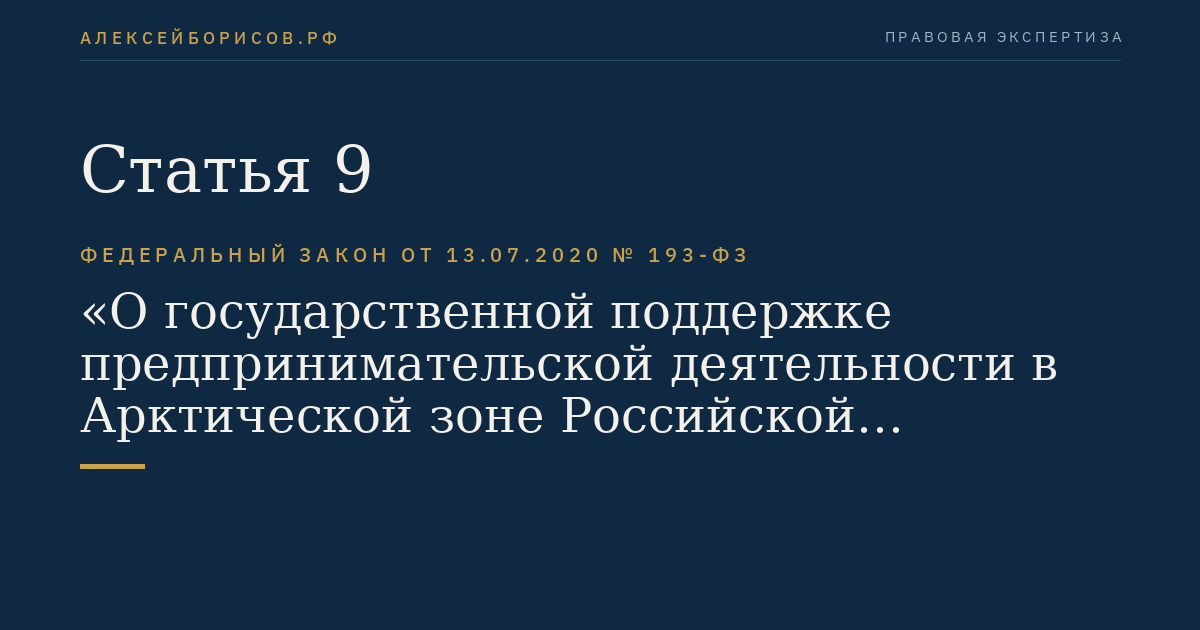 Статья 9