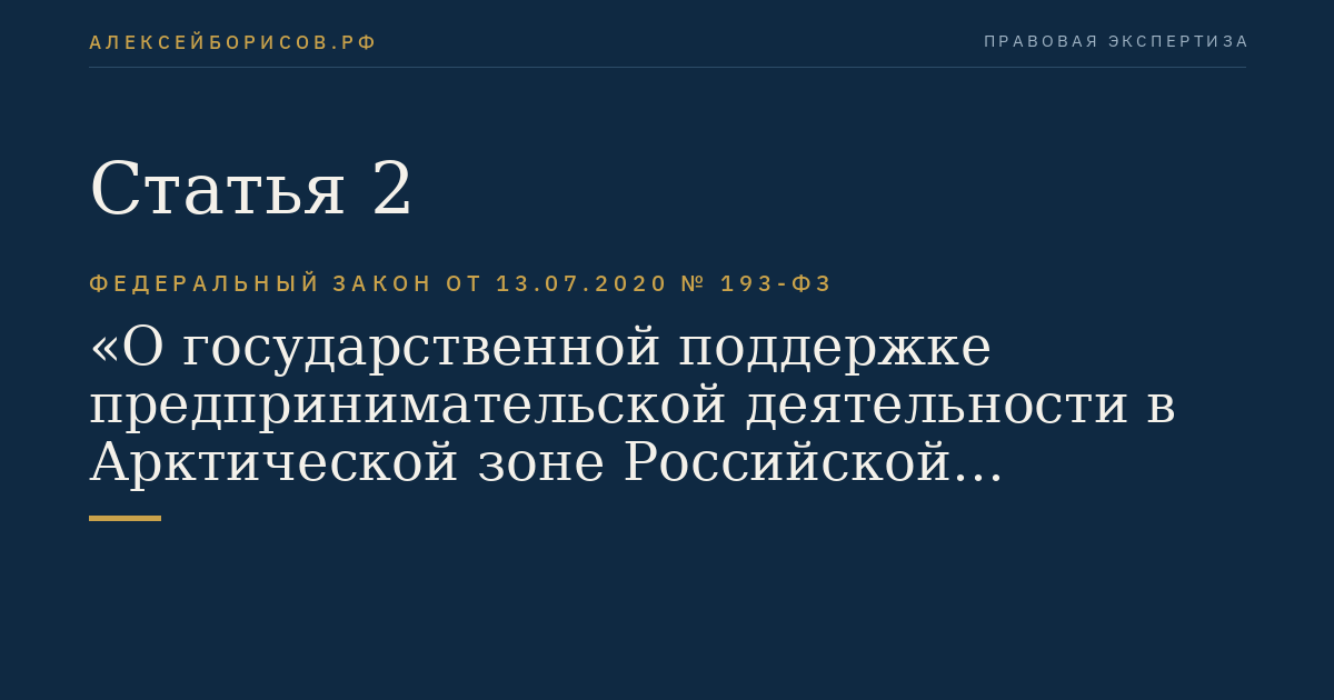 Статья 2