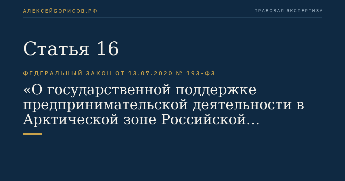 Статья 16