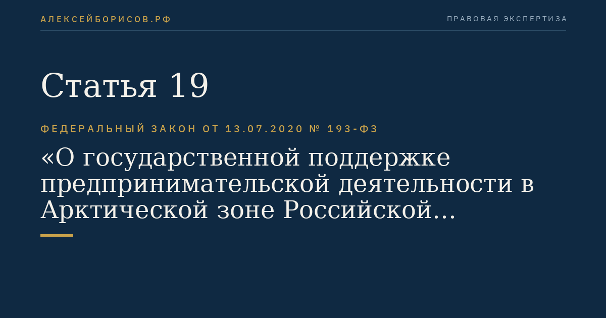 Статья 19