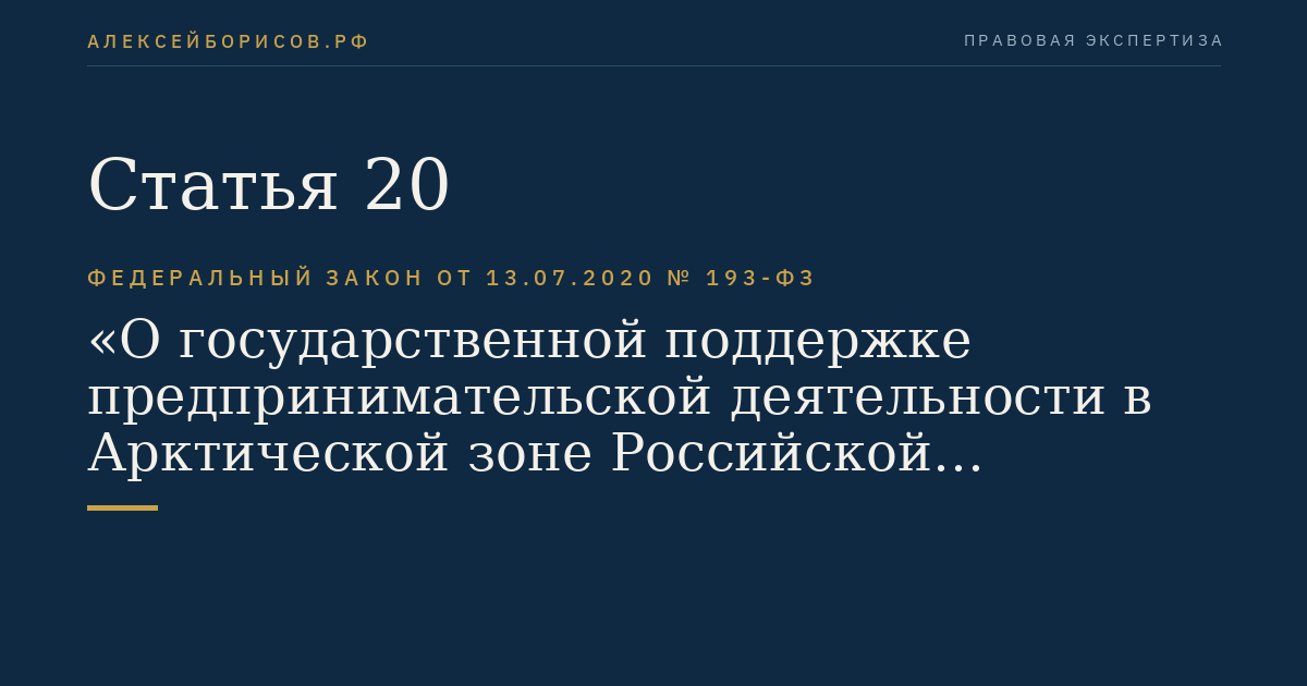 Статья 20
