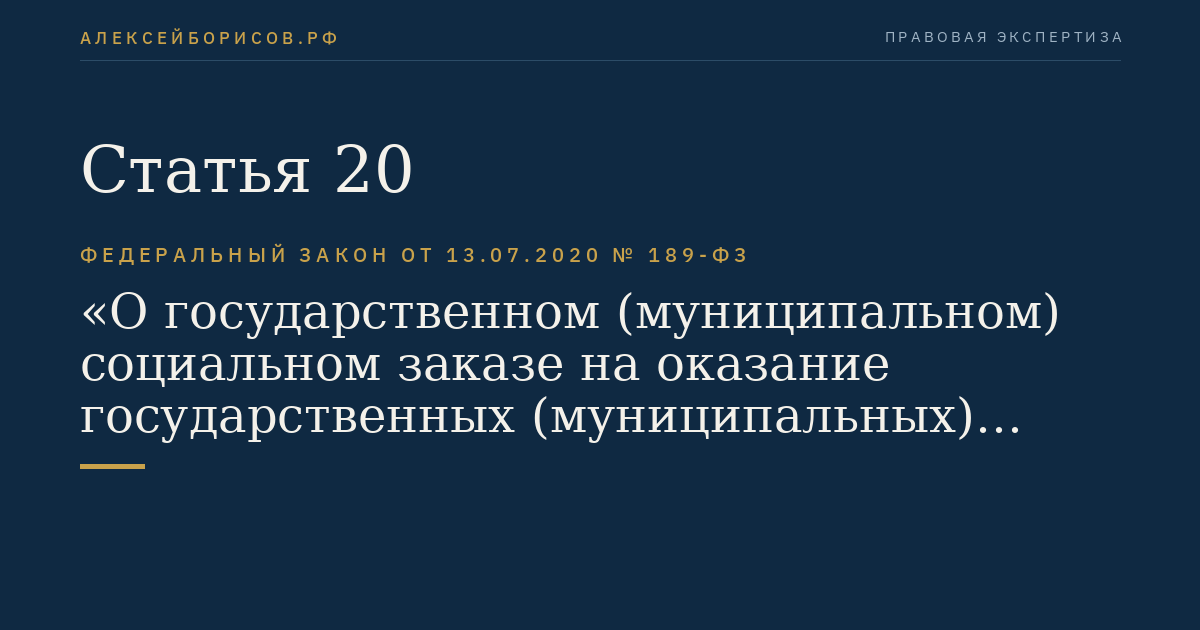 Статья 20