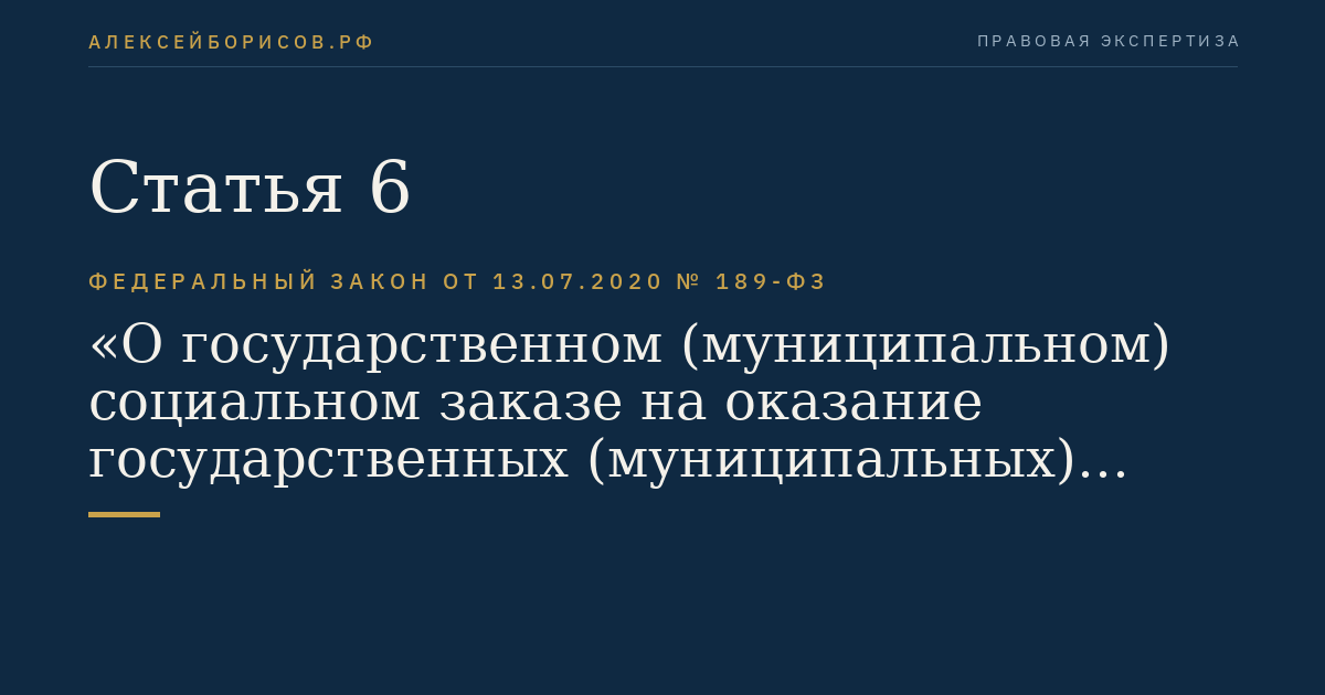 Статья 6