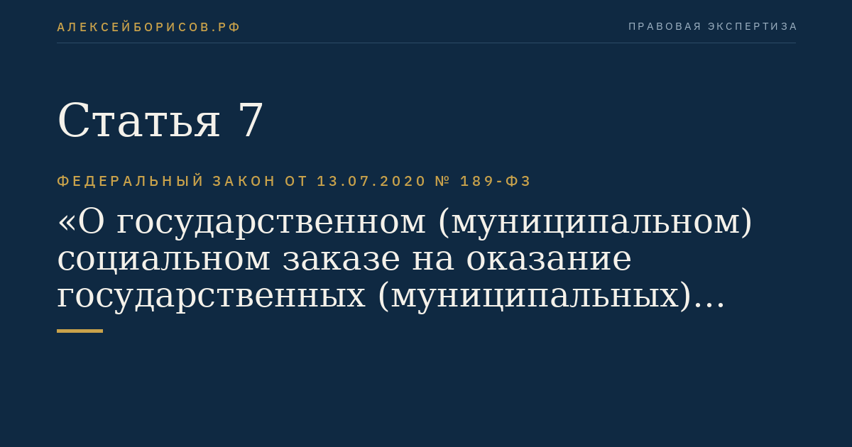 Статья 7