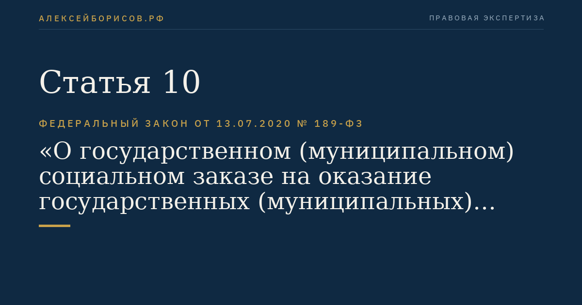 Статья 10