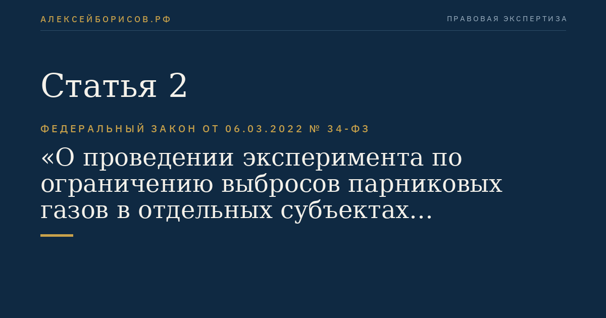 Статья 2