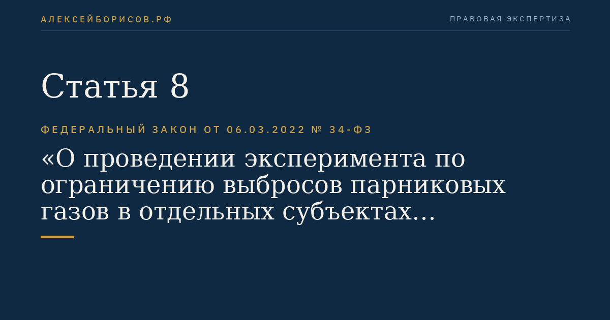 Статья 8