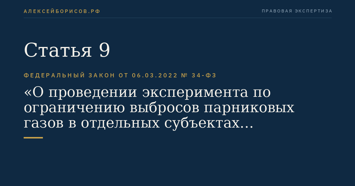 Статья 9