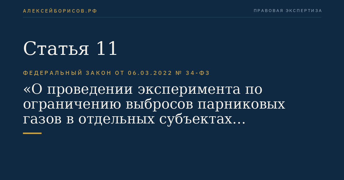 Статья 11