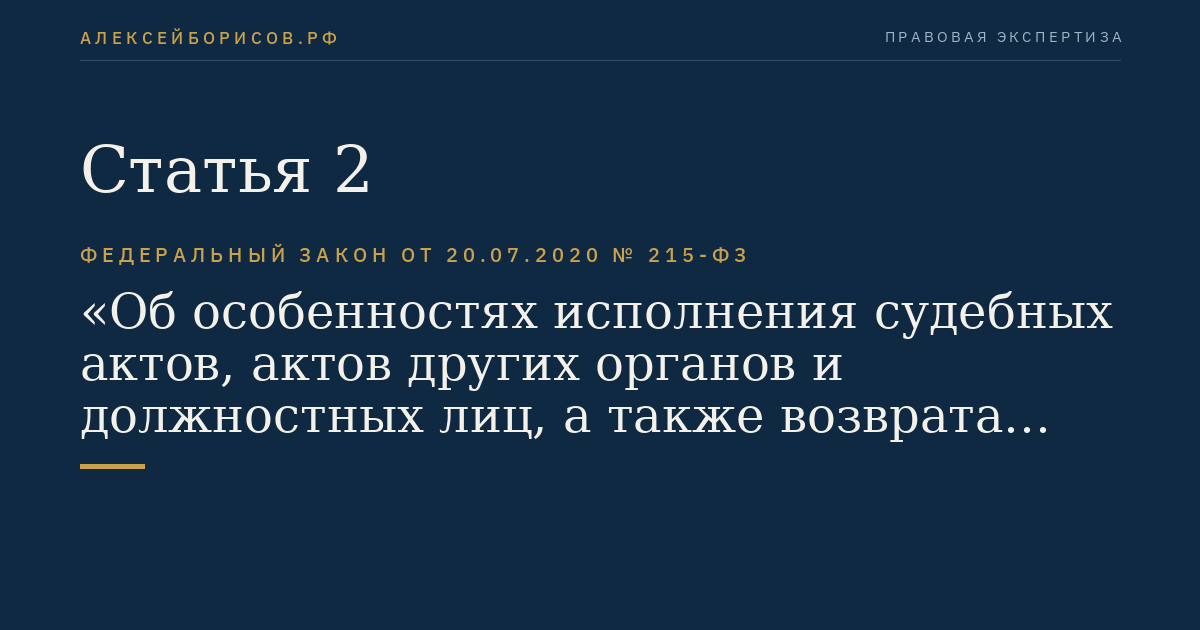 Статья 2