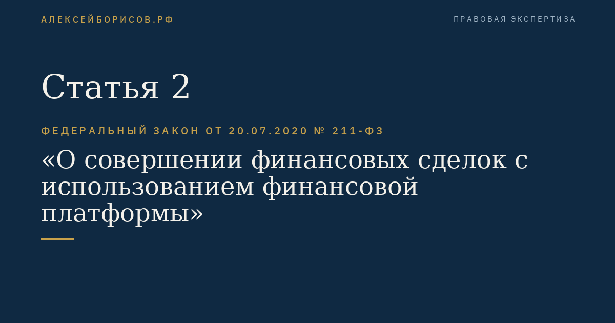 Статья 2