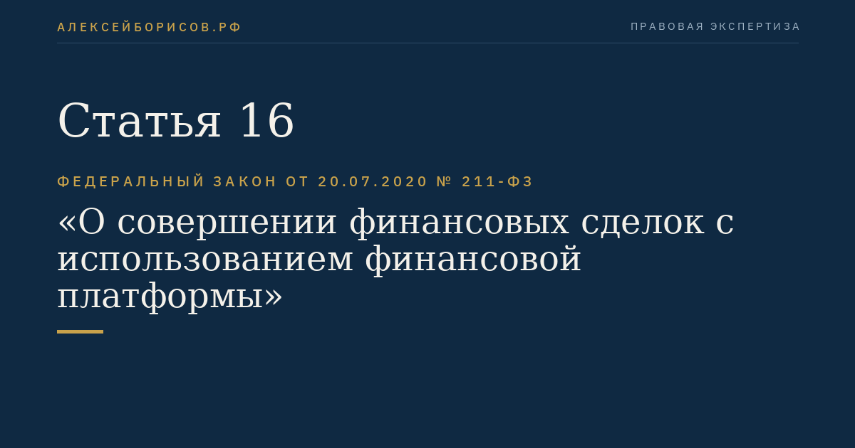 Статья 16