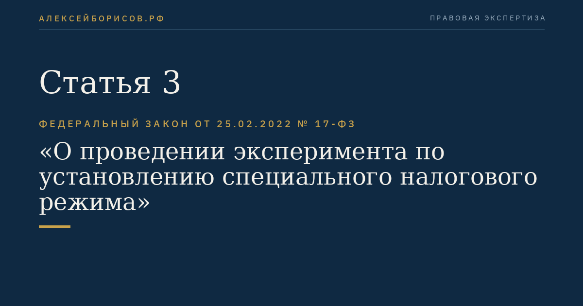 Статья 3