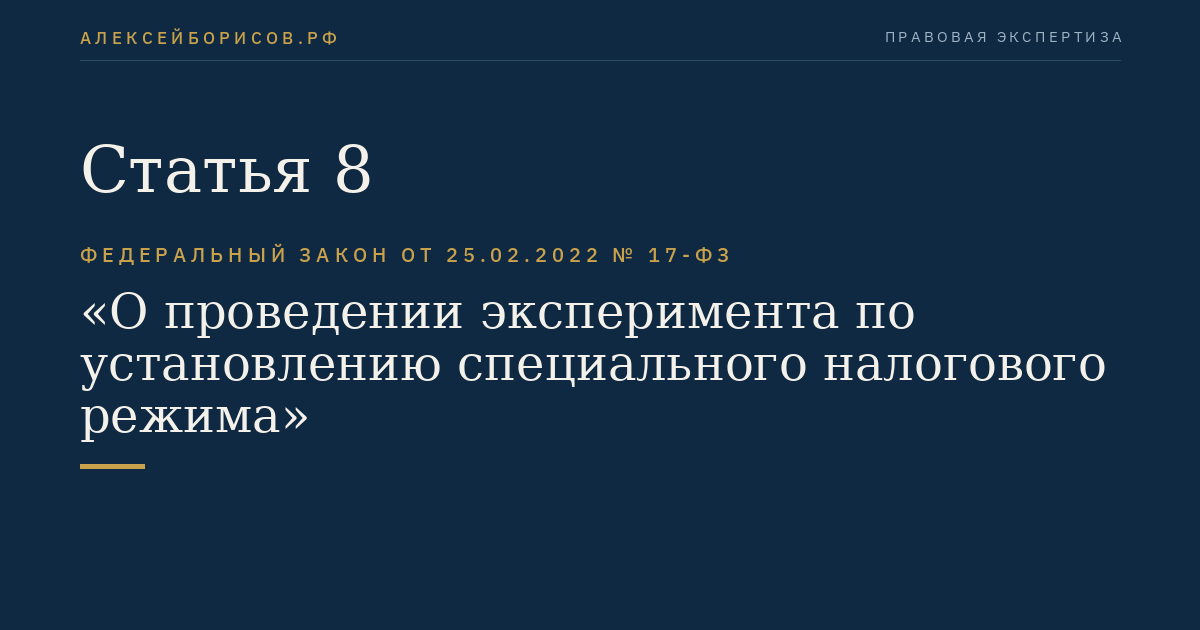 Статья 8