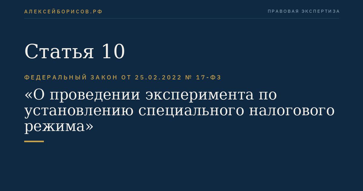 Статья 10