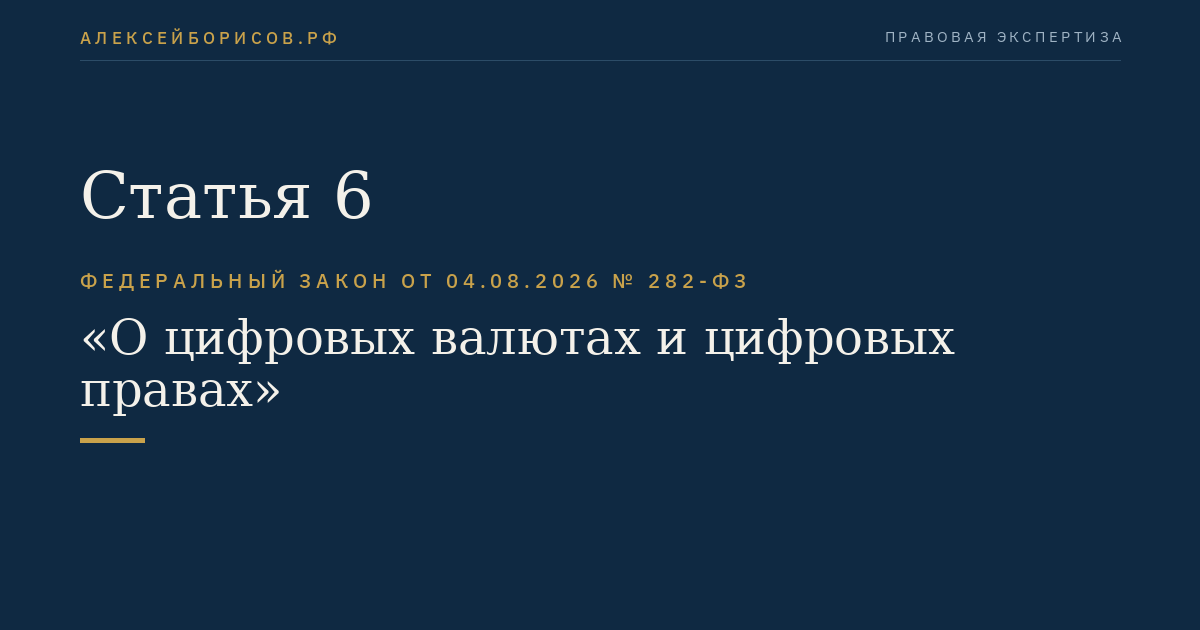 Статья 6