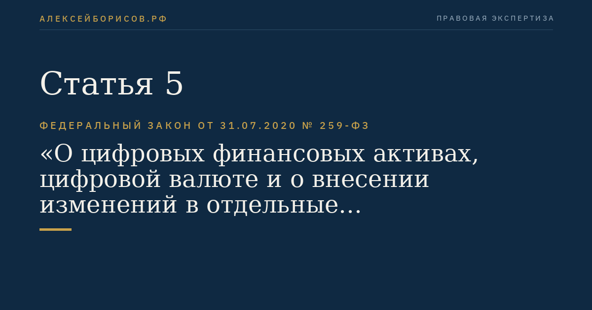 Статья 5