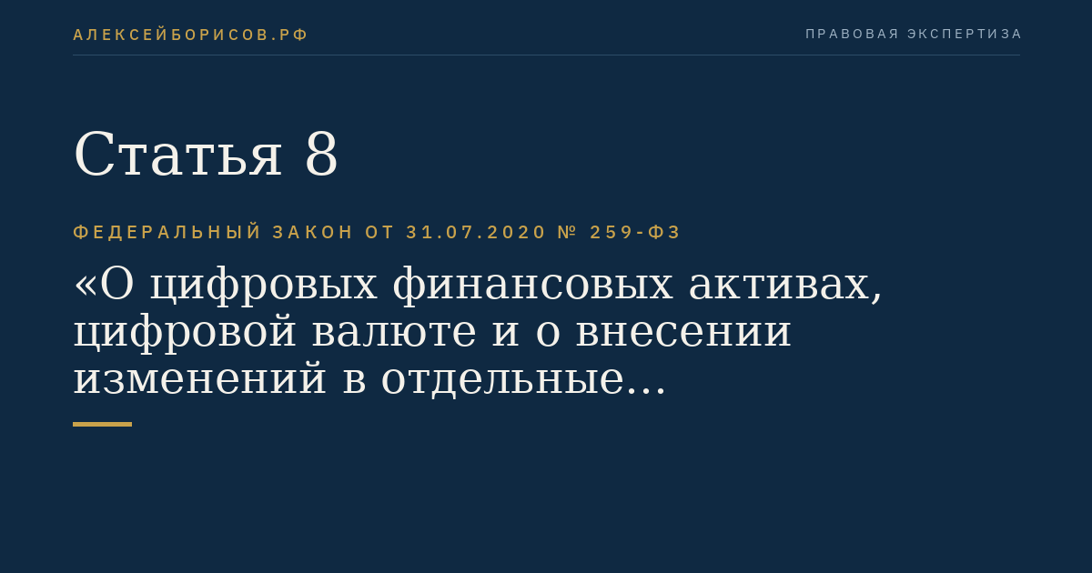 Статья 8