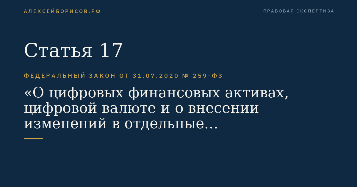 Статья 17
