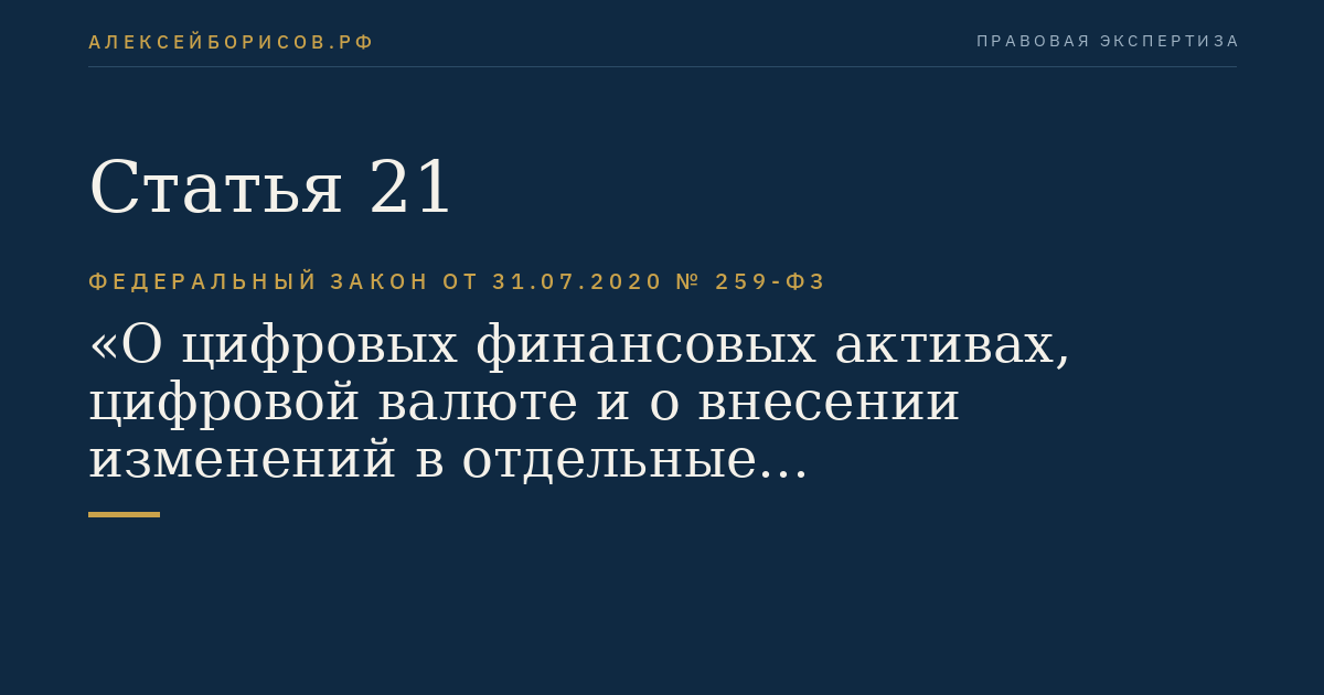 Статья 21