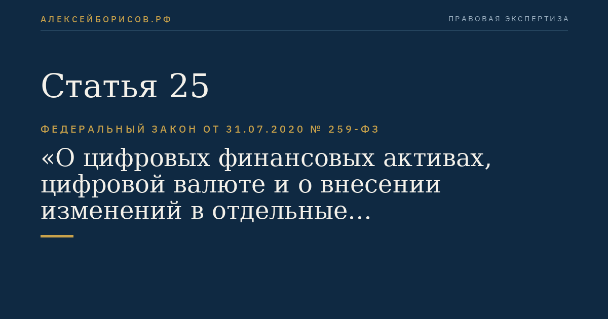 Статья 25