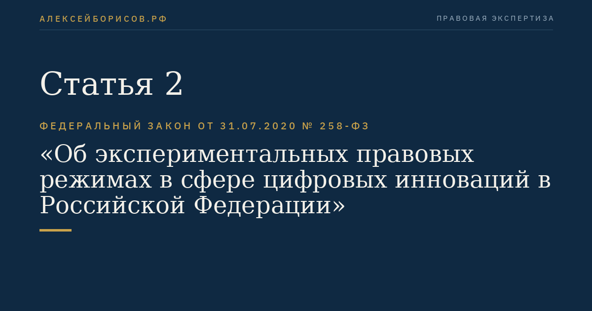 Статья 2