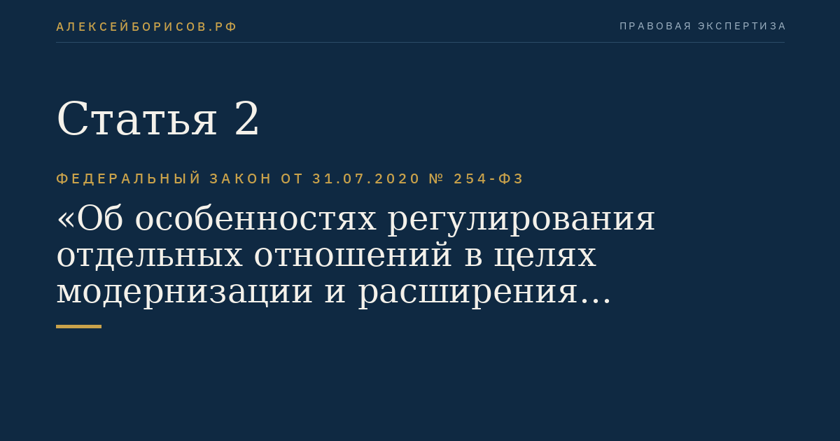 Статья 2