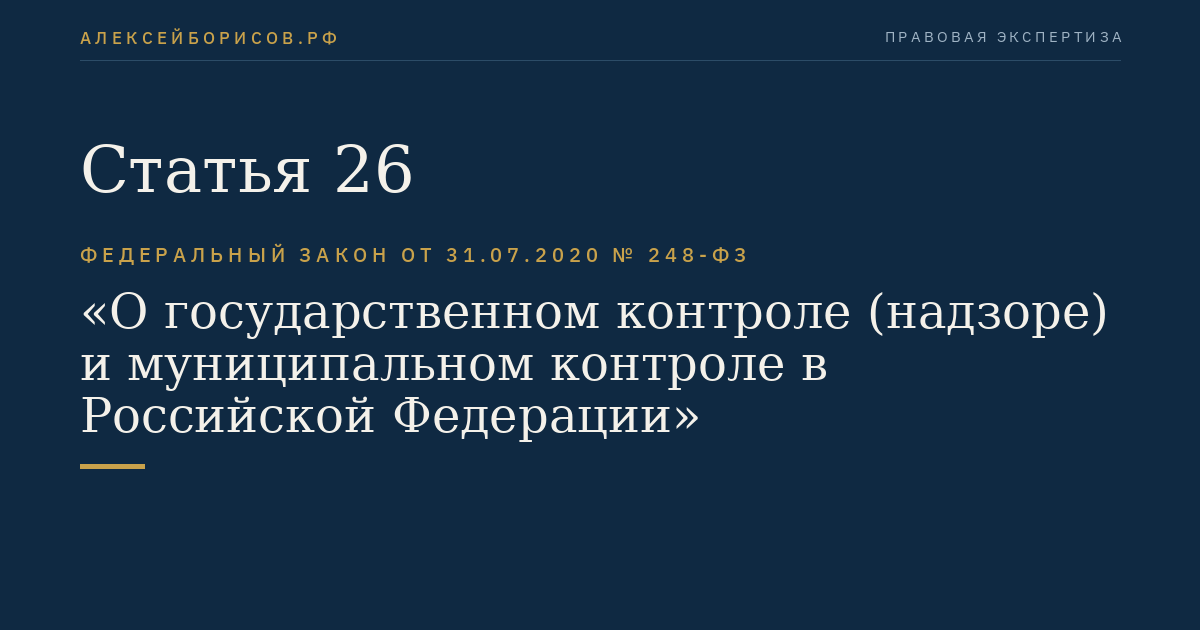 Статья 26
