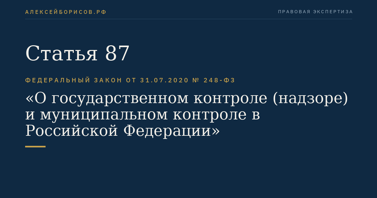 Статья 87