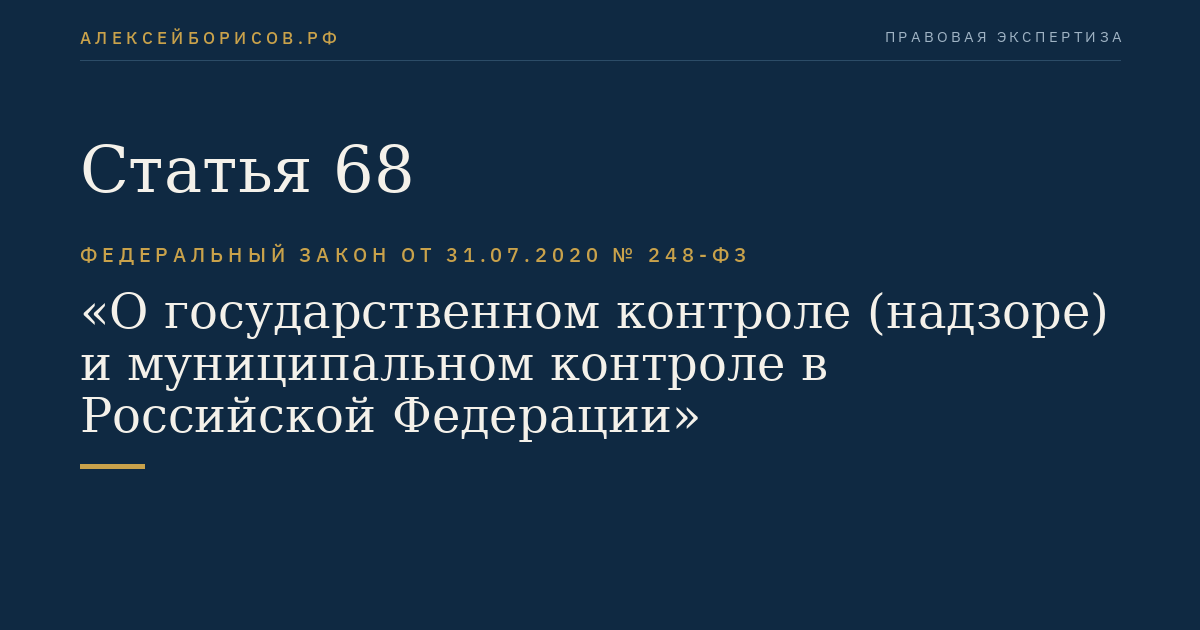Статья 68
