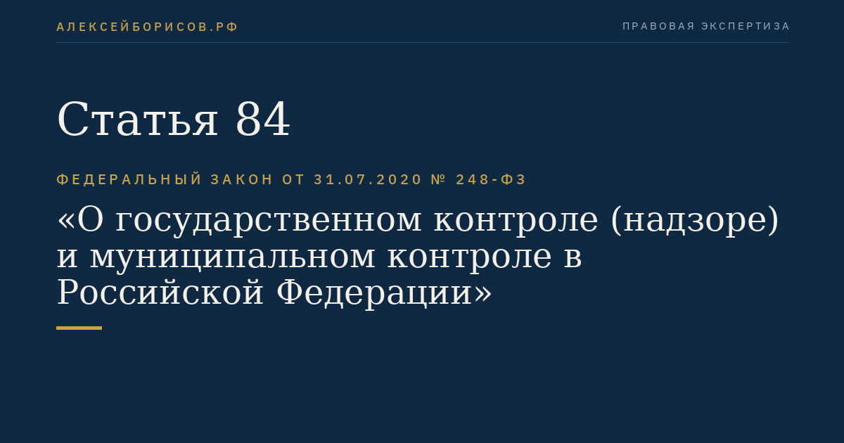 Статья 84