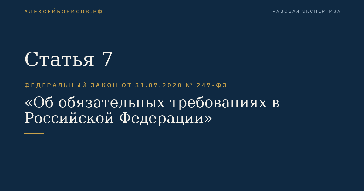 Статья 7