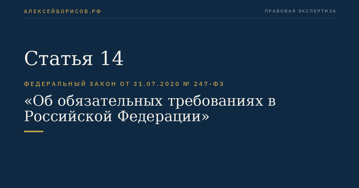 Статья 14