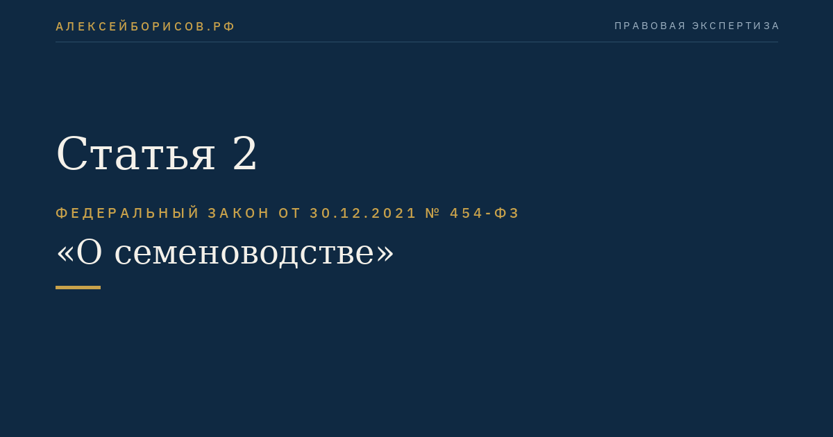 Статья 2