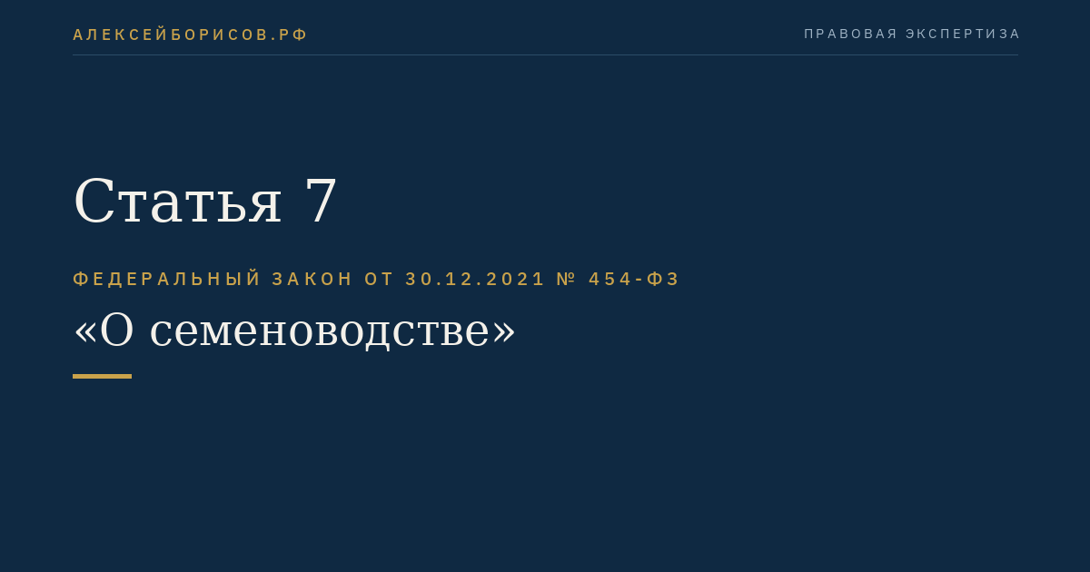 Статья 7