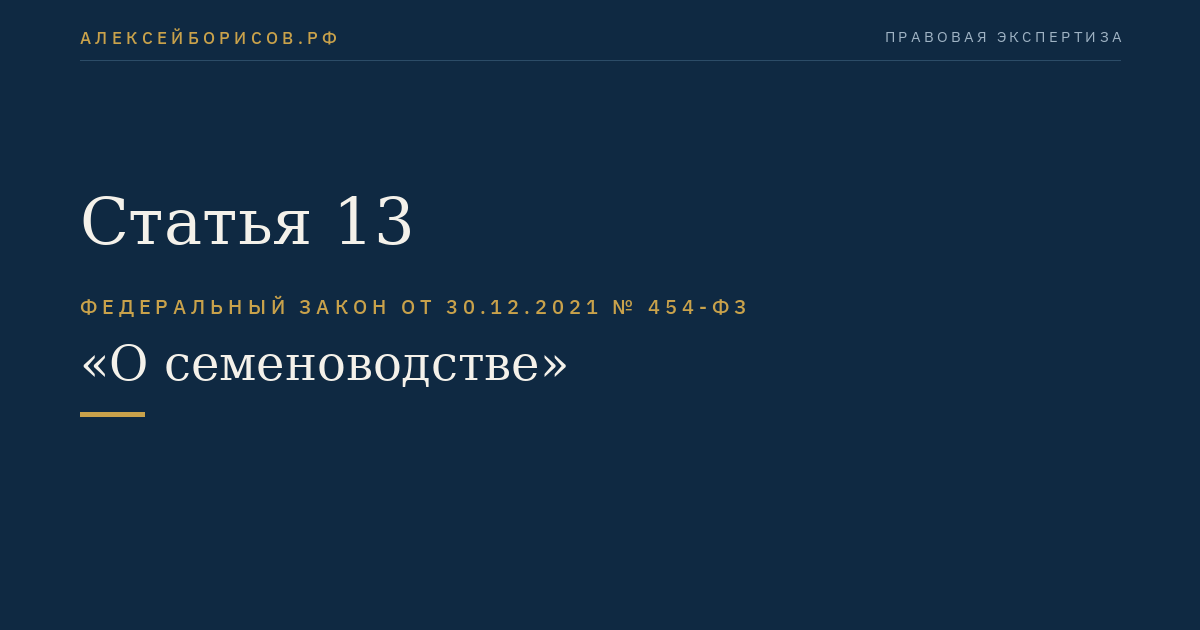Статья 13