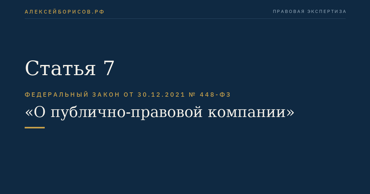 Статья 7