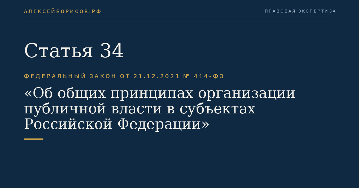 Статья 34
