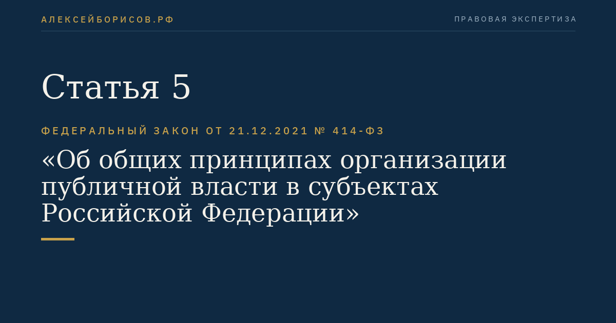 Статья 5