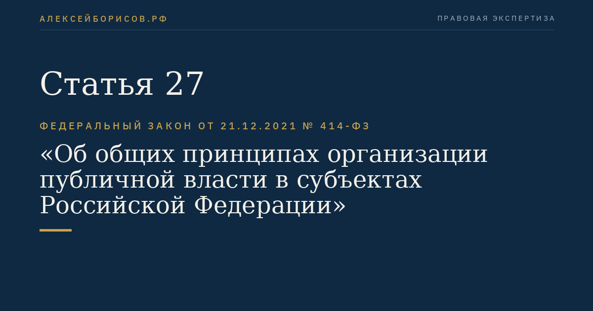 Статья 27